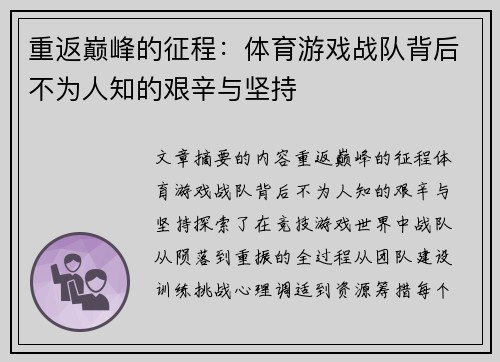 重返巅峰的征程：体育游戏战队背后不为人知的艰辛与坚持