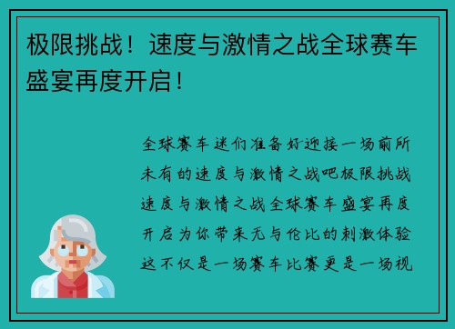 极限挑战！速度与激情之战全球赛车盛宴再度开启！